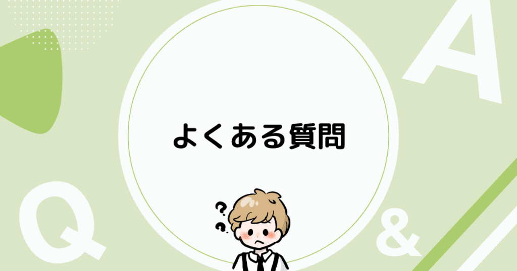 金融特化ライターマスター講座のよくある質問